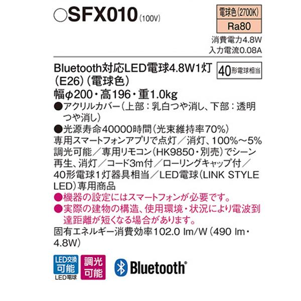 【SFX010】 パナソニック LINK STYLE LED スタンド LED電球交換可能 | Panasonic | 01