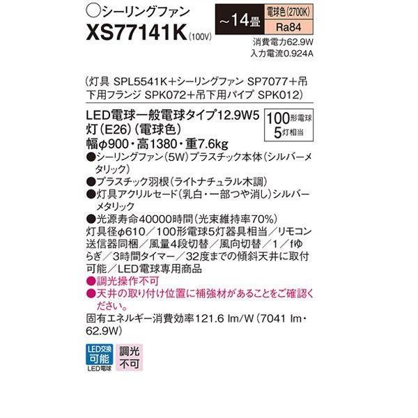 最高の Xsk パナソニック 吊下型 Led 電球色 シーリングファン 5w 直付ボルト取付専用 風量4段切替 風向切替 1 Fゆらぎ 3時間タイマー 楽天市場 Www Aproniaperu Com