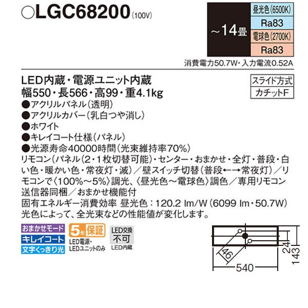 【LGC68200】 パナソニック シーリングライト AIR PANEL LED （角型） 明るさフリー | Panasonic | 01