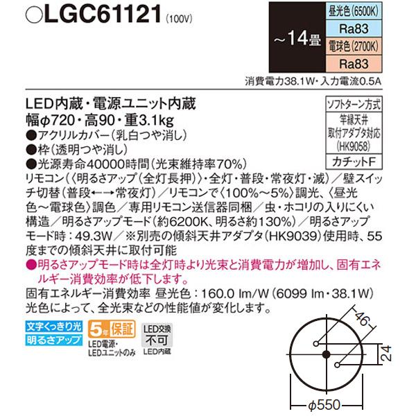 Panasonic 【LGC61121】 パナソニック シーリングライト SLIM Panasonic 【LGC61121】 パナソニック シーリングライト SLIM
