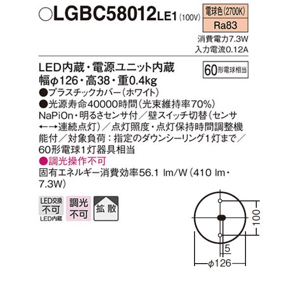 【LGBC58012LE1】 パナソニック ダウンシーリング FreePa（センサ） 多目的用 ON/OFF型 LED交換不可 60形電球相当 直付タイプ ペア点灯可能型 | Panasonic | 01