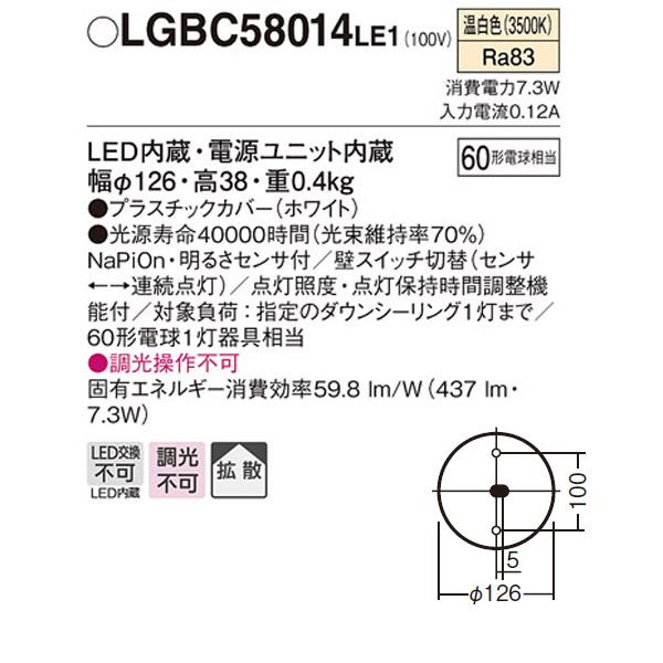 【LGBC58014LE1】 パナソニック ダウンシーリング FreePa（センサ） 多目的用 ON/OFF型 LED交換不可 60形電球相当 直付タイプ ペア点灯可能型 | Panasonic | 01