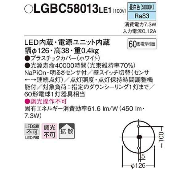 Panasonic（パナソニック） 【LGBC58013LE1】 ダウンシーリング FreePa