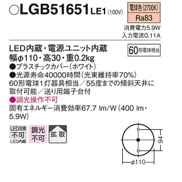 Panasonic（パナソニック） 【LGB51651LE1】 ダウンシーリング 多目的