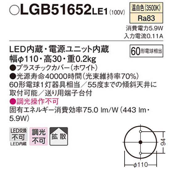 【LGB51652LE1】 パナソニック ダウンシーリング 多目的用 LED交換不可 60形電球相当 直付タイプ | Panasonic | 01