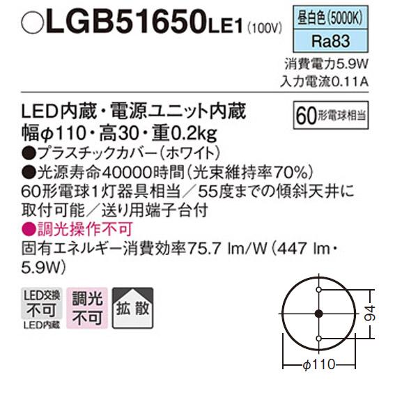 【LGB51650LE1】 パナソニック ダウンシーリング 多目的用 LED交換不可 60形電球相当 直付タイプ | Panasonic | 01