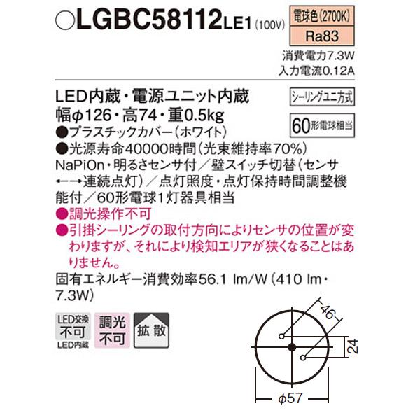 【LGBC58112LE1】 パナソニック ダウンシーリング FreePa（センサ） LED交換不可 60形電球相当 引掛シーリング方式 ON/OFF型 | Panasonic | 01