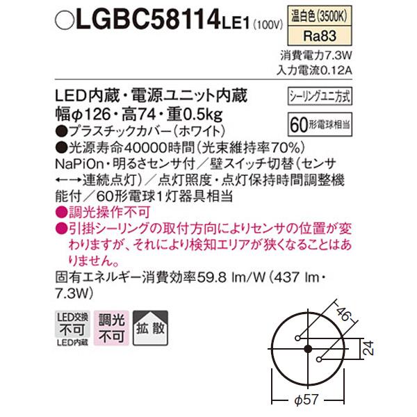 【LGBC58114LE1】 パナソニック ダウンシーリング FreePa（センサ） LED交換不可 60形電球相当 引掛シーリング方式 ON/OFF型 | Panasonic | 01