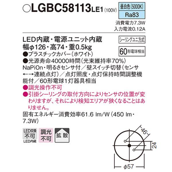 【LGBC58113LE1】 パナソニック ダウンシーリング FreePa（センサ） LED交換不可 60形電球相当 引掛シーリング方式 ON/OFF型 | Panasonic | 01