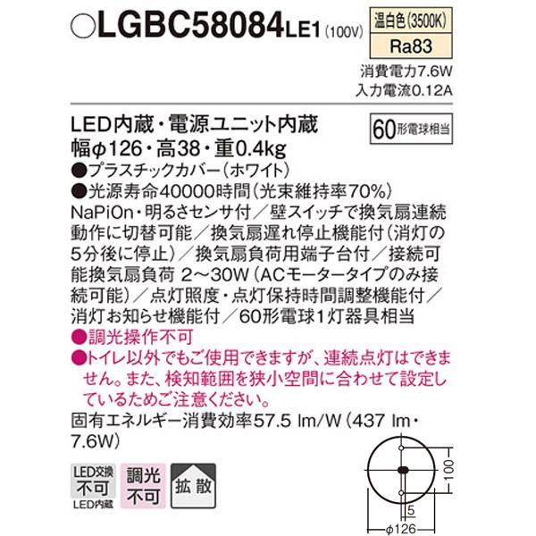【LGBC58084LE1】 パナソニック 換気扇連動 ダウンシーリング FreePa（センサ） トイレ用ON/OFF型 LED交換不可 60形電球相当 直付タイプ | Panasonic | 01