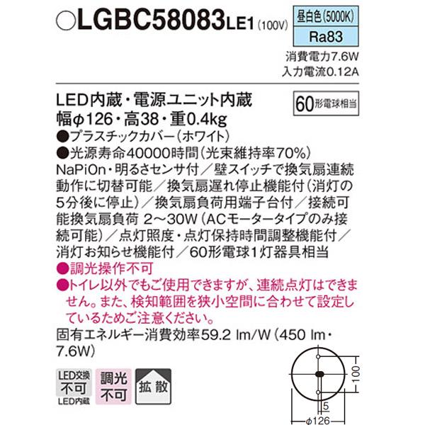 【LGBC58083LE1】 パナソニック 換気扇連動 ダウンシーリング FreePa（センサ） トイレ用ON/OFF型 LED交換不可 60形電球相当 直付タイプ | Panasonic | 01