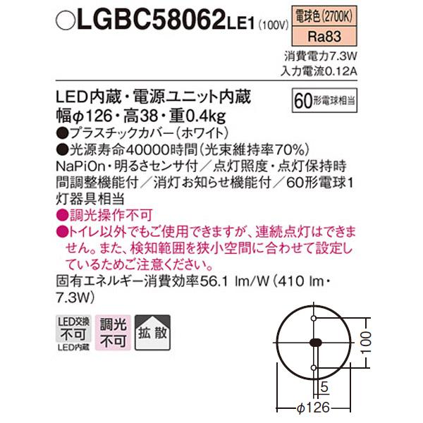 【LGBC58062LE1】 パナソニック ダウンシーリング FreePa（センサ） トイレ用ON/OFF型 LED交換不可 60形電球相当 直付タイプ | Panasonic | 01