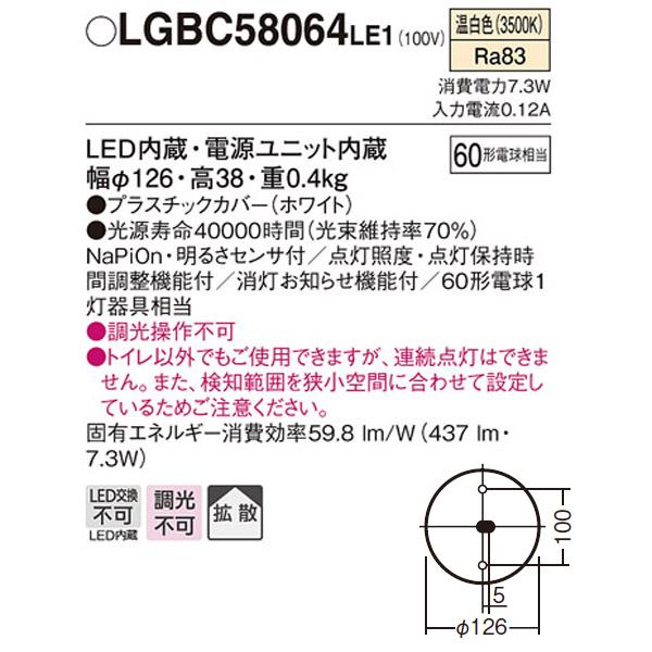 【LGBC58064LE1】 パナソニック ダウンシーリング FreePa（センサ） トイレ用ON/OFF型 LED交換不可 60形電球相当 直付タイプ | Panasonic | 01