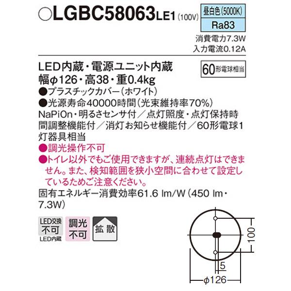 【LGBC58063LE1】 パナソニック ダウンシーリング FreePa（センサ） トイレ用ON/OFF型 LED交換不可 60形電球相当 直付タイプ | Panasonic | 01