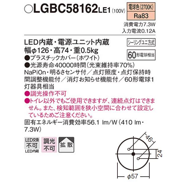 【LGBC58162LE1】 パナソニック ダウンシーリング FreePa（センサ） トイレ用ON/OFF型 LED交換不可 60形電球相当 引掛シーリング方式 | Panasonic | 01