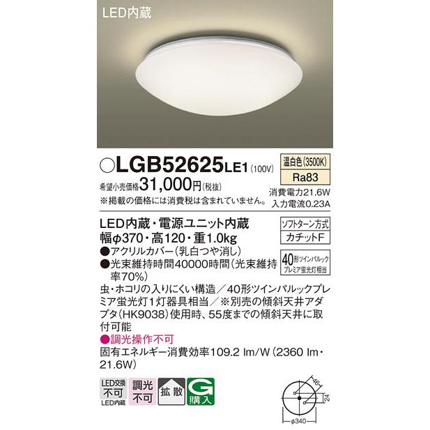 【LGB52625 LE1】パナソニック 小型シーリングライト LED交換不可 ツインパルック プレミア蛍光灯40形相当 引掛シーリング方式 panasonic | Panasonic | 01