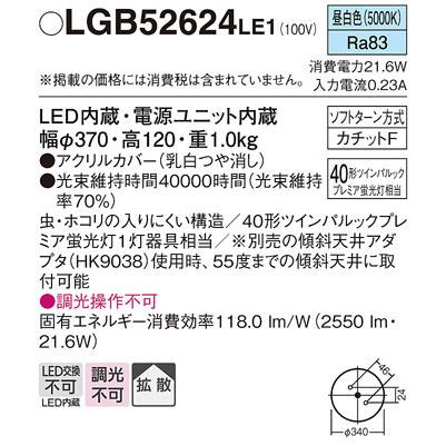 【LGB52624 LE1】 パナソニック 小型シーリングライト LED交換不可 ツインパルック プレミア蛍光灯40形相当 引掛シーリング方式 panasonic | Panasonic | 01