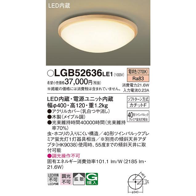 【LGB52636 LE1】パナソニック 小型シーリングライト LED交換不可 ツインパルック プレミア蛍光灯40形相当 引掛シーリング方式 panasonic | Panasonic | 01