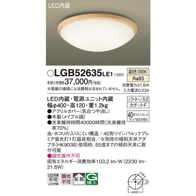 【LGB52635 LE1】パナソニック 小型シーリングライト LED交換不可 ツインパルック プレミア蛍光灯40形相当 引掛シーリング方式 panasonic | Panasonic | 01
