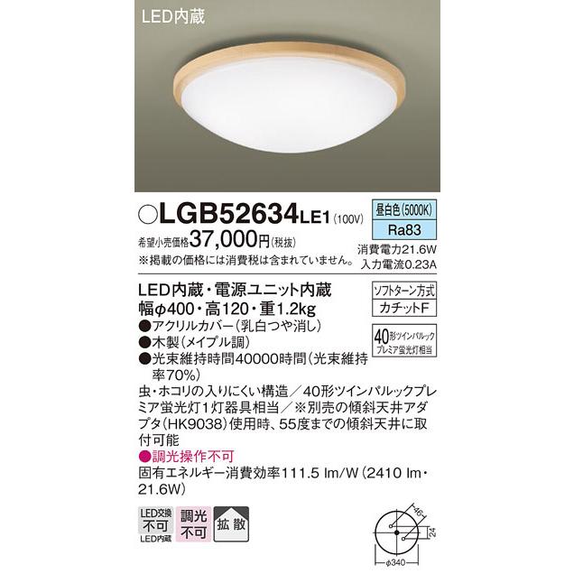 【LGB52634 LE1】パナソニック 小型シーリングライト LED交換不可 ツインパルック プレミア蛍光灯40形相当 引掛シーリング方式 panasonic | Panasonic | 01