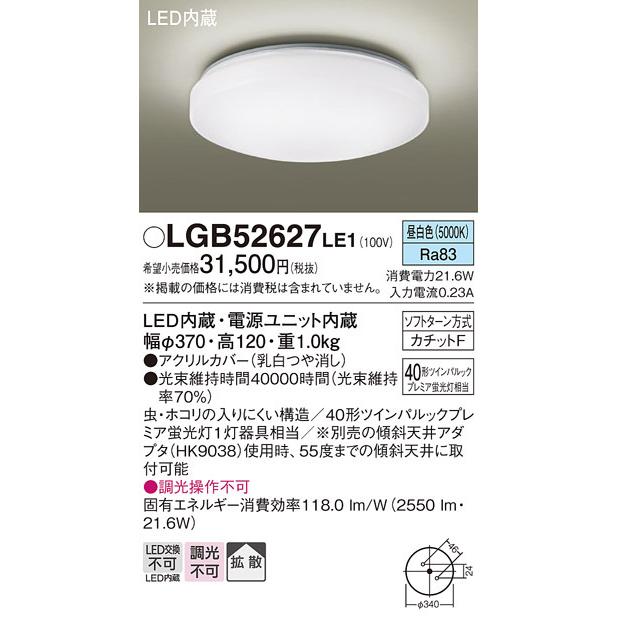 【LGB52627 LE1】パナソニック 小型シーリングライト LED交換不可 ツインパルック プレミア蛍光灯40形相当 引掛シーリング方式 panasonic | Panasonic | 01