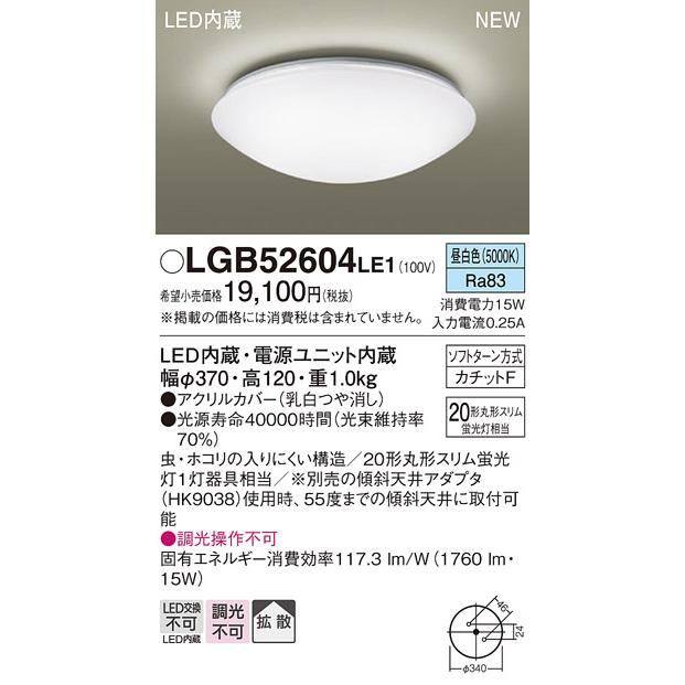 【LGB52604LE1】 パナソニック 小型シーリングライト LED交換不可 丸形スリム 蛍光灯20形相当 引掛シーリング方式 | Panasonic | 01