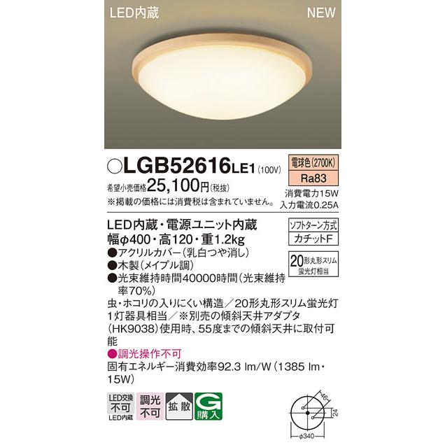 【LGB52616LE1】 パナソニック 小型シーリングライト LED交換不可 丸形スリム 蛍光灯20形相当 引掛シーリング方式 | Panasonic | 01