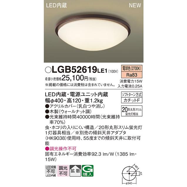 【LGB52619LE1】 パナソニック 小型シーリングライト LED交換不可 丸形スリム 蛍光灯20形相当 引掛シーリング方式 | Panasonic | 01
