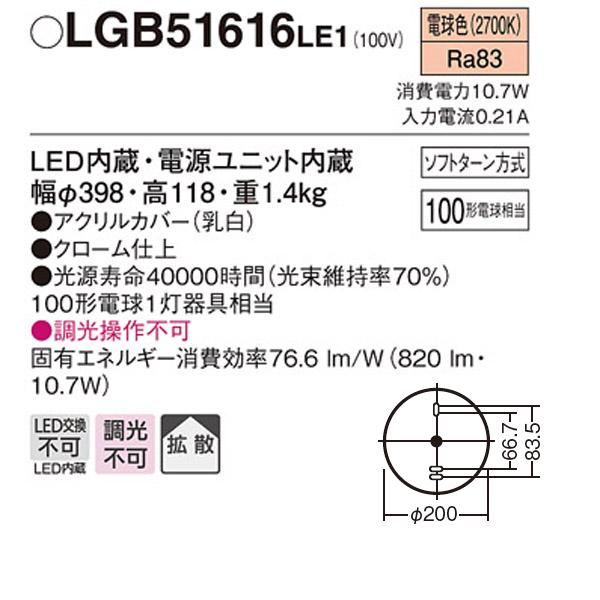 【LGB51616LE1】 パナソニック 小型シーリングライト LED交換不可 100形電球相当 直付タイプ | Panasonic | 01