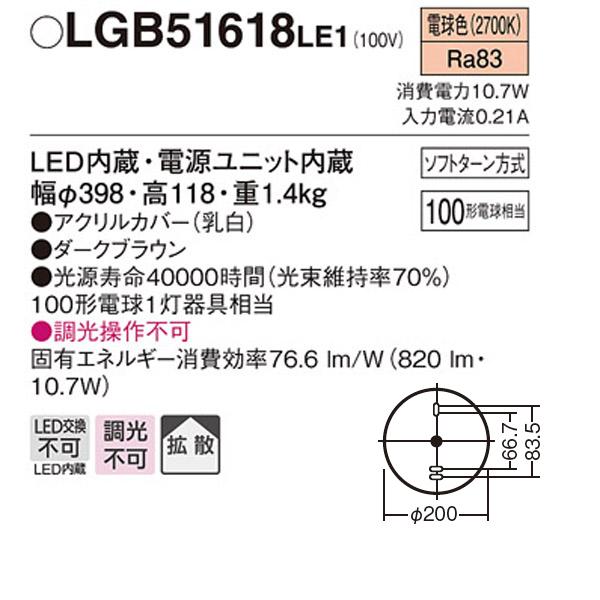 【LGB51618LE1】 パナソニック 小型シーリングライト LED交換不可 100形電球相当 直付タイプ | Panasonic | 01