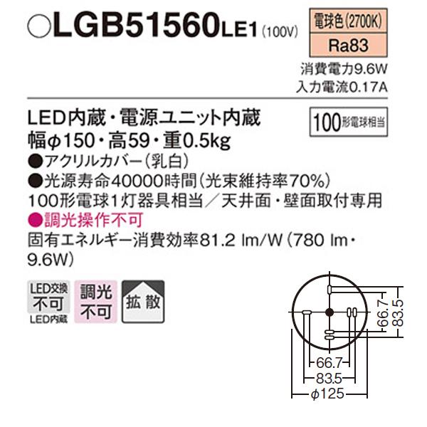 【LGB51560LE1】 パナソニック 小型シーリングライト LED交換不可 100形電球相当 直付タイプ｜comparte｜02