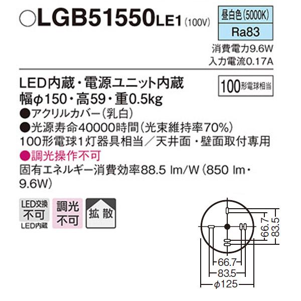 【LGB51550LE1】 パナソニック 小型シーリングライト LED交換不可 100形電球相当 直付タイプ | Panasonic | 01