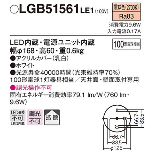【LGB51561LE1】 パナソニック 小型シーリングライト LED交換不可 100形電球相当 直付タイプ | Panasonic | 01