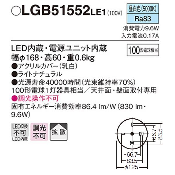 【LGB51552LE1】 パナソニック 小型シーリングライト LED交換不可 100形電球相当 直付タイプ | Panasonic | 01