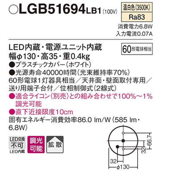 Panasonic LGB51694LB1 LEDダウンライト7個