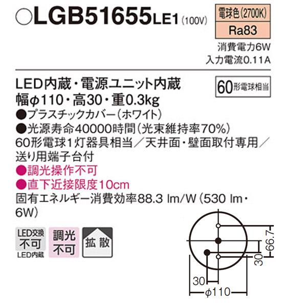 【LGB51655LE1】 パナソニック ダウンシーリング LED交換不可 60形電球相当 拡散／直付タイプ | Panasonic | 01