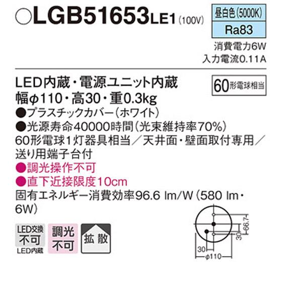 【LGB51653LE1】 パナソニック ダウンシーリング LED交換不可 60形電球相当 拡散／直付タイプ | Panasonic | 01