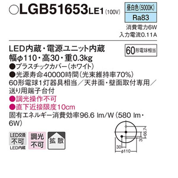 【LGB51653LE1】 パナソニック ダウンシーリング LED交換不可 60形電球相当 拡散／直付タイプ｜comparte｜02