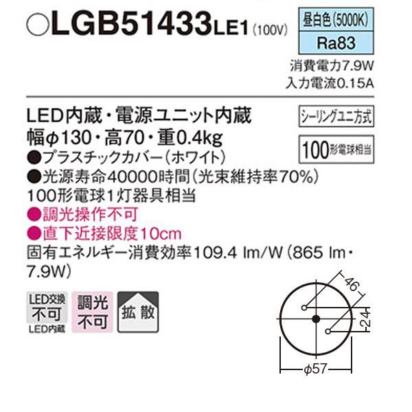 【LGB51433LE1】 パナソニック ダウンシーリング LED交換不可 100形電球相当 拡散／引掛シーリング方式 | Panasonic | 01
