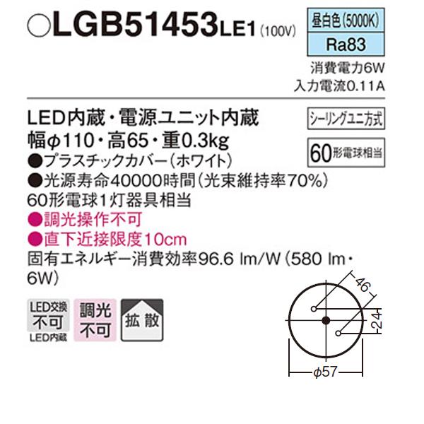 【LGB51453LE1】 パナソニック ダウンシーリング LED交換不可 60形電球相当 拡散／引掛シーリング方式 | Panasonic | 01