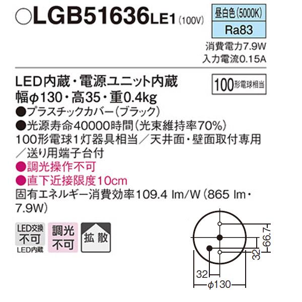 【LGB51636LE1】 パナソニック ダウンシーリング LED交換不可 100形電球相当 拡散／直付タイプ | Panasonic | 01
