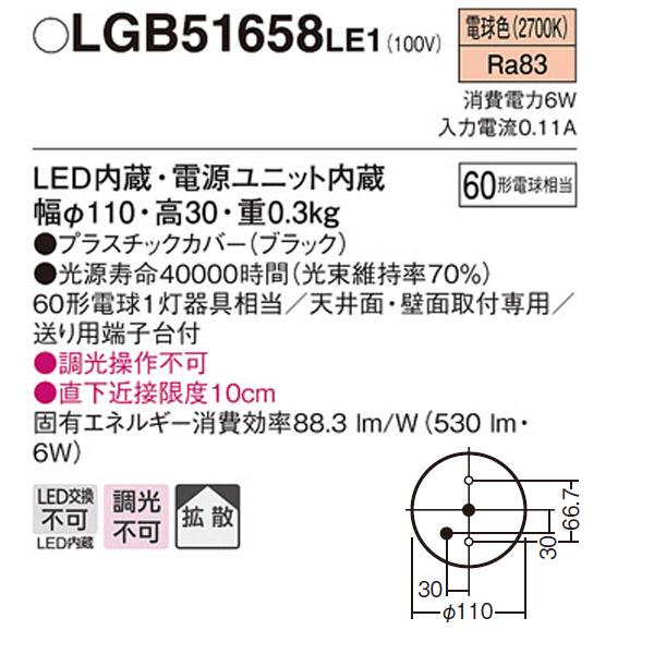 【LGB51658LE1】 パナソニック ダウンシーリング LED交換不可 60形電球相当 拡散／直付タイプ | Panasonic | 01