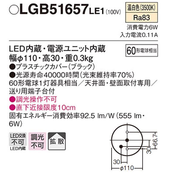 【LGB51657LE1】 パナソニック ダウンシーリング LED交換不可 60形電球相当 拡散／直付タイプ panasonic | Panasonic | 01