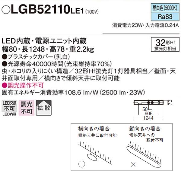 【LGB52110LE1】 パナソニック 多目的シーリングライト LED交換不可 32形Hf蛍光灯1灯器具相当 | Panasonic | 01