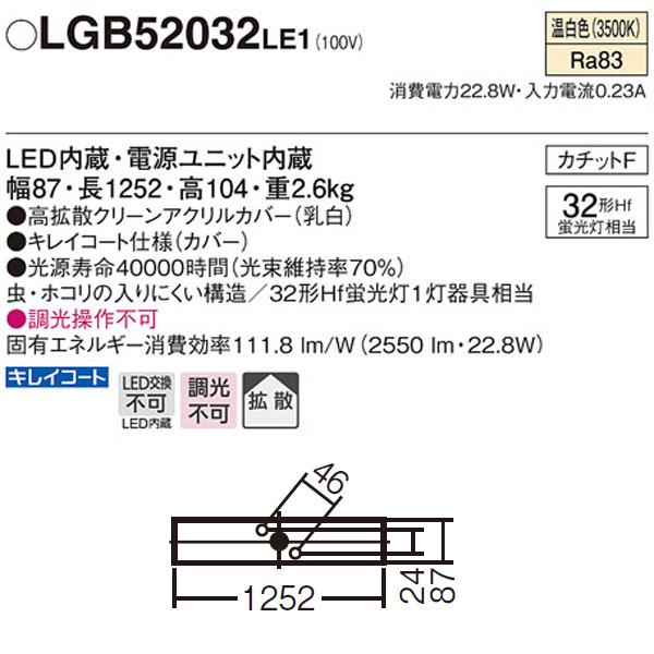【LGB52032LE1】 パナソニック 多目的シーリングライト LED交換不可 32形Hf蛍光灯1灯器具相当 | Panasonic | 01