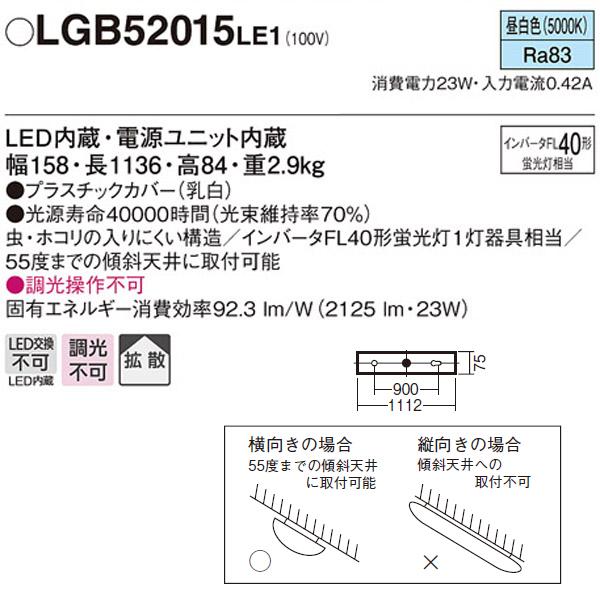 【LGB52015LE1】 パナソニック 多目的シーリングライト LED交換不可 インバータFL40形蛍光灯1灯器具相当｜comparte｜02