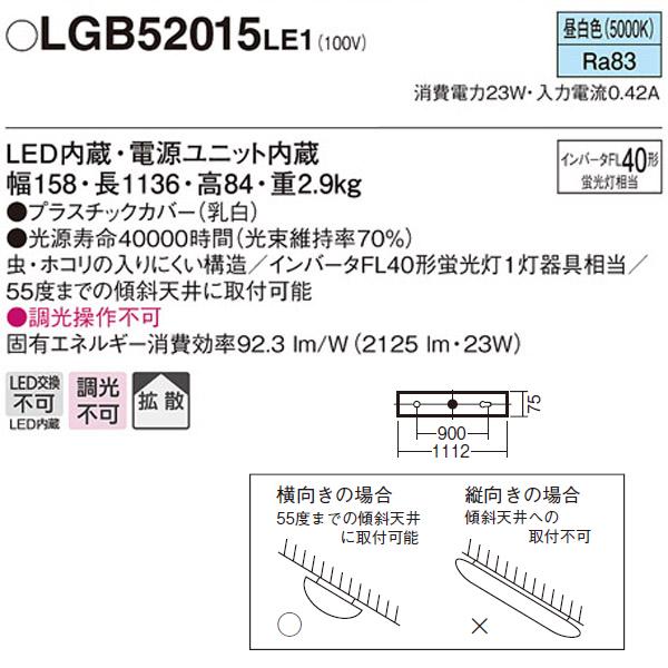 Panasonic（パナソニック） 【LGB52015LE1】 多目的シーリングライト