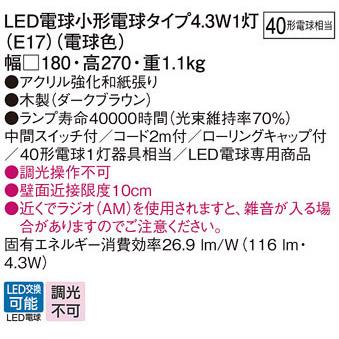 【SF999F】パナソニック  和風 草 灯 40形電球1灯器具相当 受注生産品 panasonic | Panasonic | 01