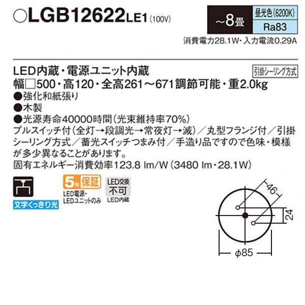 【LGB12622LE1】 パナソニック  和風 ペンダント 段調光（単色）タイプ（プルスイッチ付） LED交換不可 | Panasonic | 01