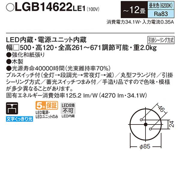 【LGB14622LE1】 パナソニック  和風 ペンダント 段調光（単色）タイプ（プルスイッチ付） LED交換不可 | Panasonic | 01